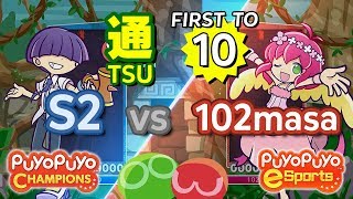 Puyo Puyo Champions: S2 (Maguro) vs 102masa (Harpy) - FT10 #commentary #eyetracking #assist