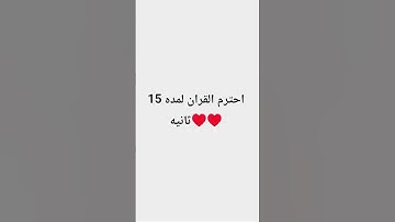 احترم القران الكريم #shaikhfurqan #hijab
