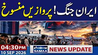 Iran US War | Flights Disrupted Across Pakistan | 04:30 PM News Update | 10 Sep 2026