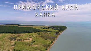 Семейный отдых на берегу Ханки. Бесплатно! Прокатимся