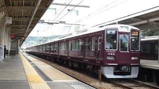 阪急１０００系１００３F　急行宝塚行き　雲雀丘花屋敷発車