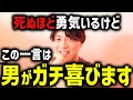 これが言えたらすごい・・男が本能的に嬉しい告白【モテ期プロ デューサー荒野 恋愛 マッチングアプリ】