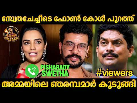 അമ്മയിലെ ഞരമ്പമാർ കുടുങ്ങി ഗയ്‌സ് 😂😂😂 Shweta Menon Troll