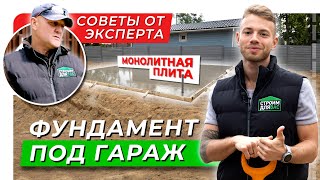 Фундамент под гараж из сэндвич панелей | Заливка монолитной плиты | Советы эксперта