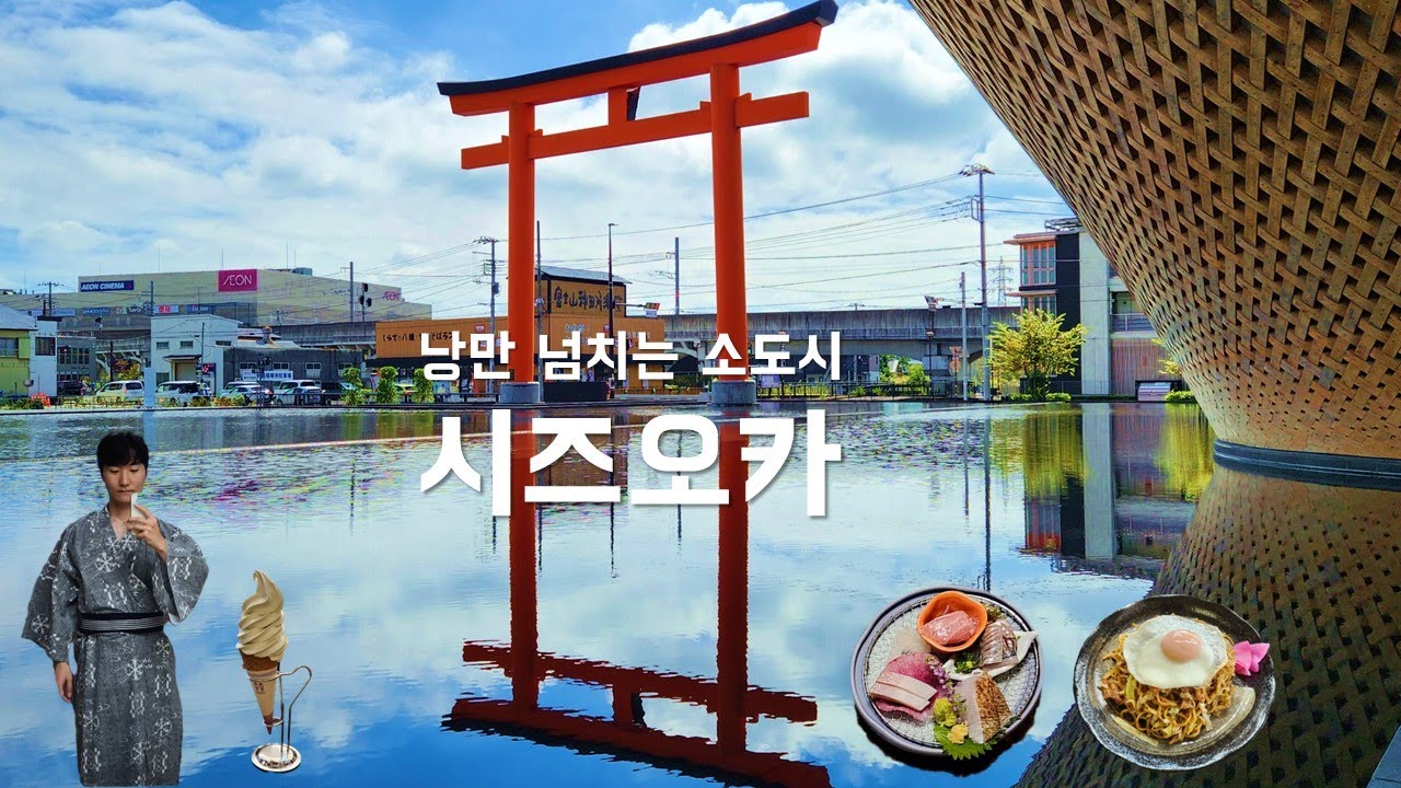 시즈오카에서 세계 최초 료칸밥 2인분 먹기