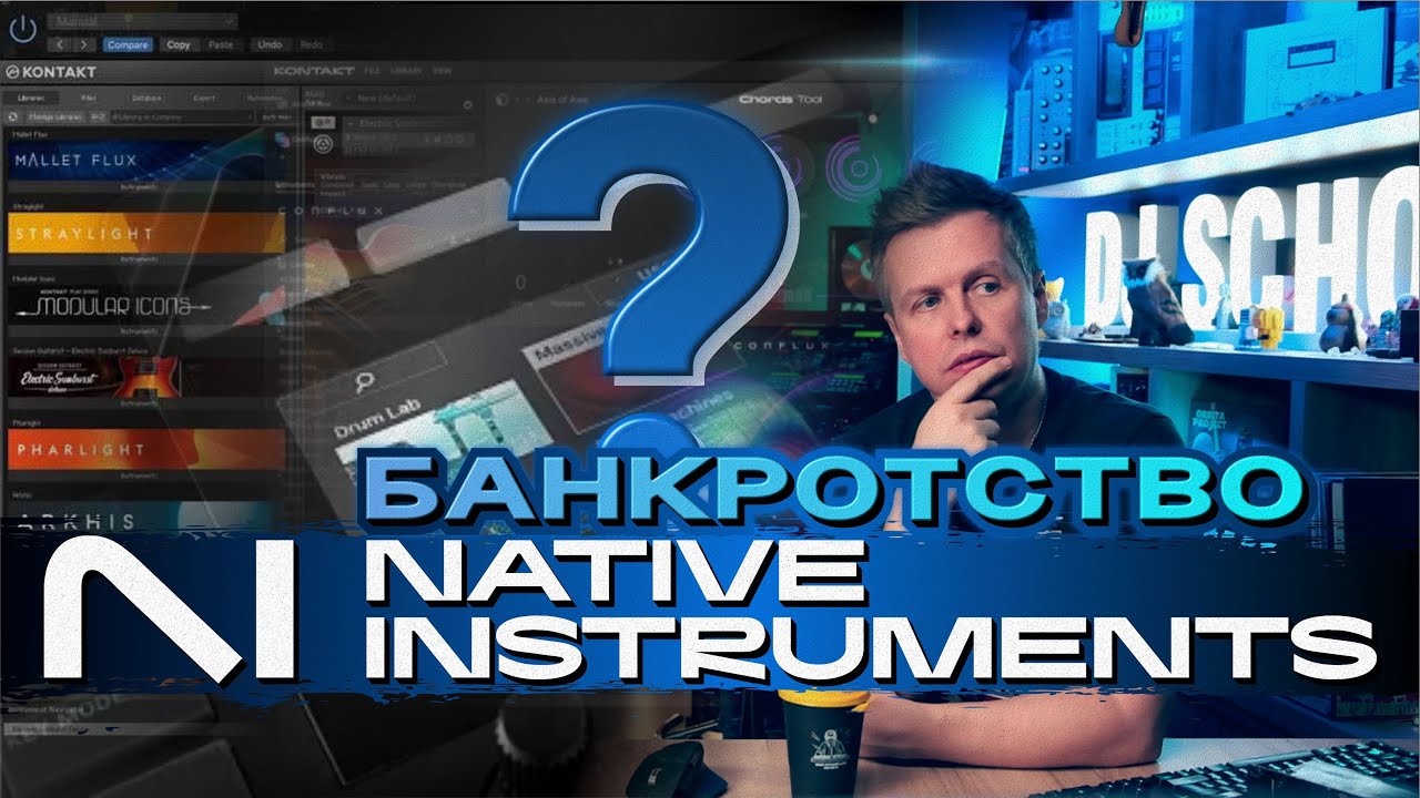 Банкротство Native Instruments — что случилось?