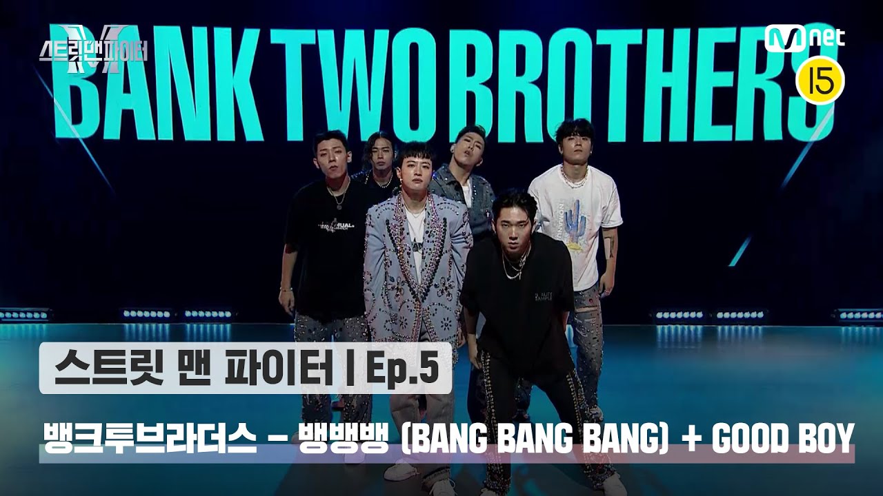 [EN/JP] [스맨파/5회] 뱅크투브라더스 댄스 비디오 - 뱅뱅뱅 (BANG BANG BANG) + GOOD BOY @글로벌 K댄스 미션#스맨파 | Mnet 220920 방송