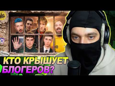 КТО КРЫШУЕТ БЛОГЕРОВ? / РЕАКЦИЯ Ноу кэпа