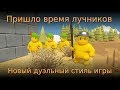 🏹 Пришло время лучников 🏹 Новый дуэльный стиль игры