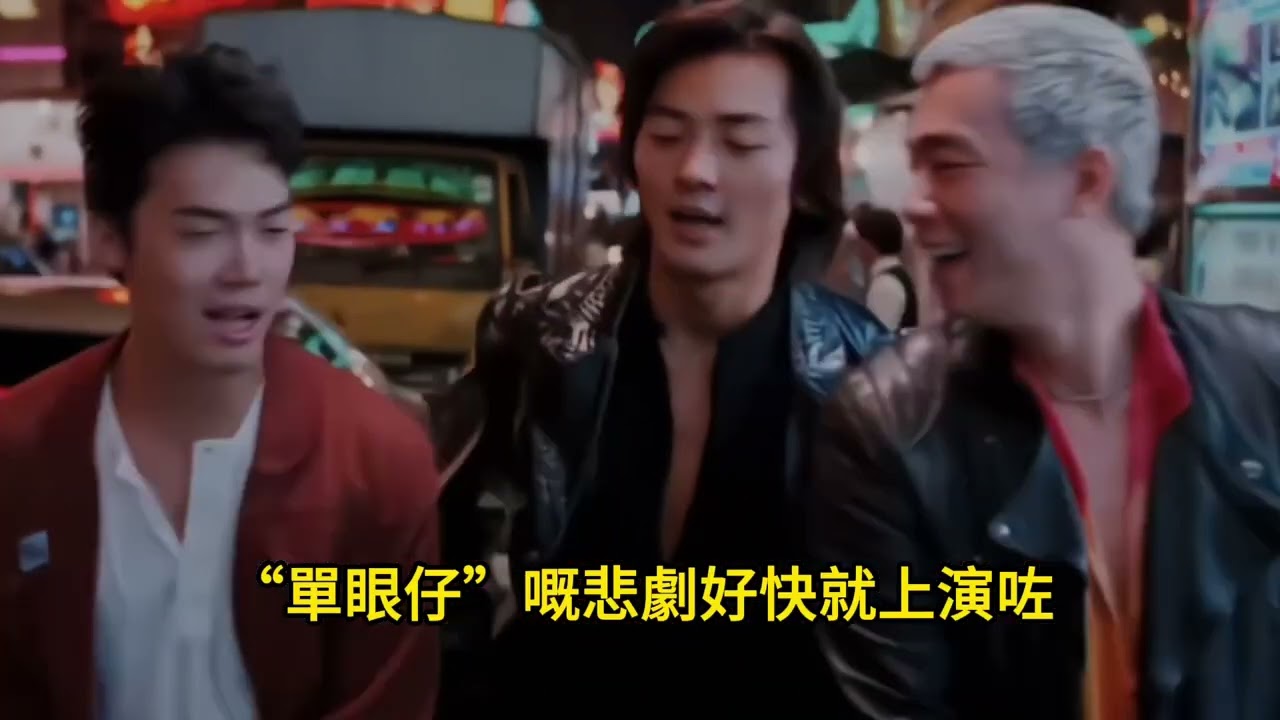 和勝和“單眼仔”，曾因“吃里扒外”被家法伺候，事後卻成了老大