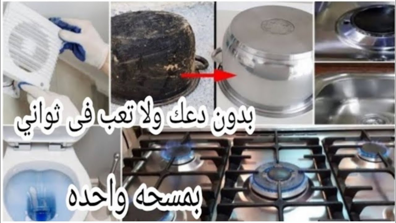 منظف اسرع من البرق فازاله الدهون⁉️فرتكى دهون وحروق السنين⁉️منظف لكل حاجه فالبيت⁉️رشه وامسحى بدون دعك