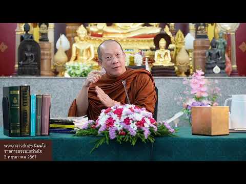 nimmalochannelSMSS:การใช้งานระบบSMSSฉบับUser 670503   รายการธรรมะสว่างใจ  พระอาจารย์กฤช นิมมฺโล