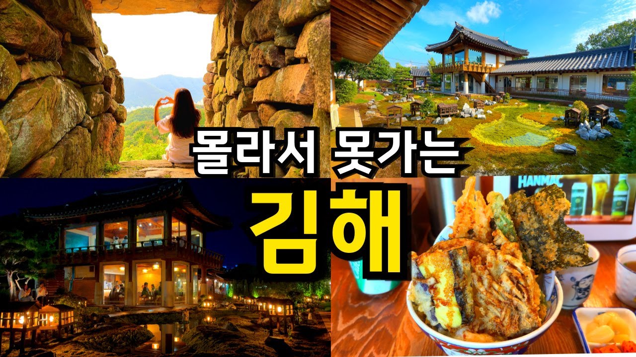 [김해여행] 동선낭비 없는 1박2일 여행코스 추천(명월 꿀팁) / 부산근교 봉리단길 가야테마파크 /김해 맛집 카페 /당일치기 국내여행 방문의해