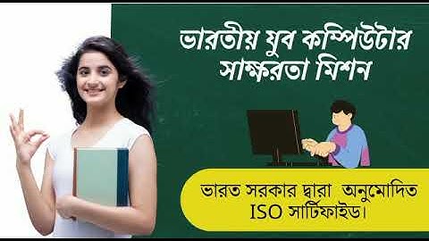 How to open computer Training institute/ Govt Recognized Computer Institute Franchise Business