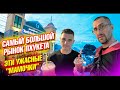 Ужасные ЯЖЕМАТЕРИ и дети. Самый большой рынок Пхукета. Шопинг и цены на Пхукете. Влог