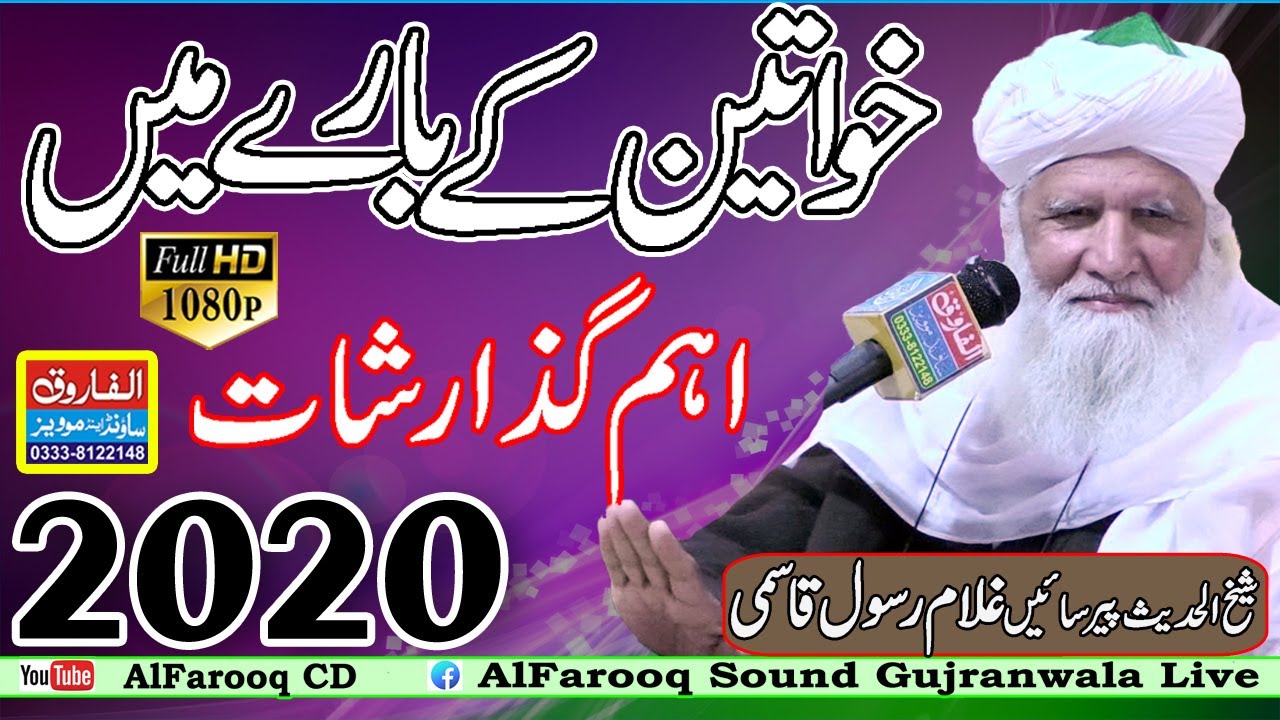 Khawateen Ky Baray Me Aham Guzarshat || Sain Ghulam Rasool Qasmi || Pind Dadan Khan 2020 ||ALFAROOQ