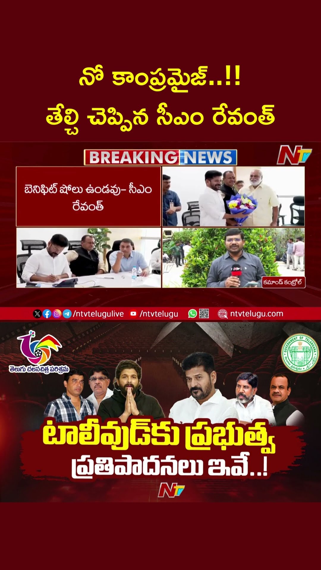 CM Revanth Reddy Sensational Decision On Benfit Show And Tickets Price | Tollywood Industry | Ntv
