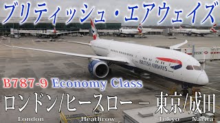 British Airways Flight Review( B7879・Economy Class ) London to Tokyo/Narita