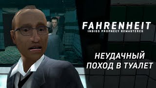 Fahrenheit: Indigo Prophecy Remastered ➤ Прохождение - Серия 1: Неудачный поход в туалет