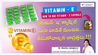 Vitamin - E || HOW TO USE VITAMIN - E CAPSULE || విటమిన్ 'ఇ' క్యాప్సిల్  ఎలా వాడితే మంచిది... screenshot 2