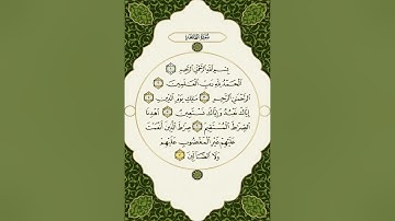 سوره الفاتحه تقليد الشيخ محمد أيوب