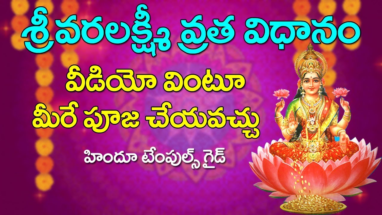 ⁣Varalakshmi Vratam Pooja Vidhanam Complete Video