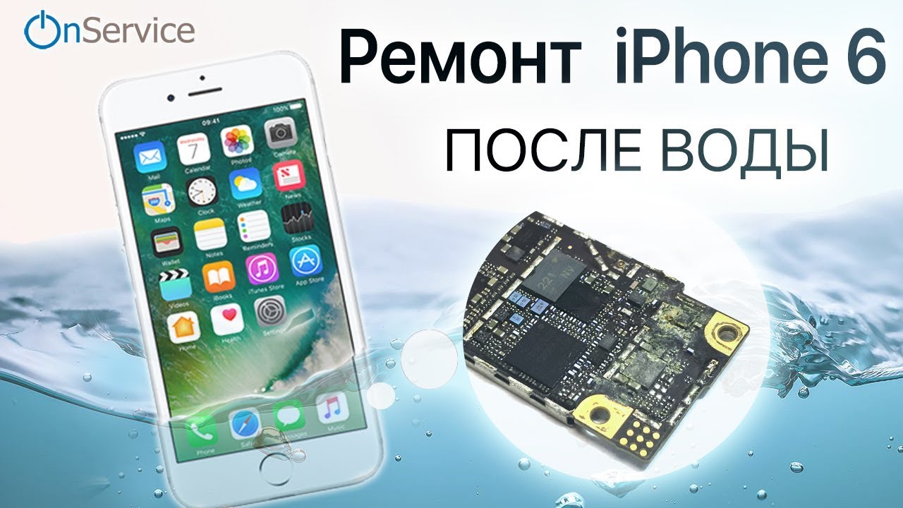 Восстановление iphone после воды. Ремонт айфона после воды. Айфон после воды. Ремонт iphone до и после. Продуть айфон после воды.