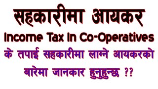 Income Tax of Co-Operatives in Nepal नेपालका सहकारीमा आयकर