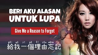 给我一个理由忘记 • Gei Wo Yi Ge Li You Wang Ji • 黄丽玲 • A-Lin • Beri Aku Alasan Untuk Melupakan • Give Me 