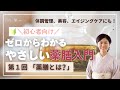 【超入門】薬膳って何？まずここから！ゼロからわかるやさしい薬膳入門シリーズ①　✴︎訂正：女性の周期は7年です