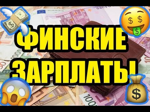 Video: Финляндия булуңуна кантип жетүүгө болот