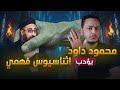 أثناسيوس فهمي يصرخ من فيديوهاتنا ومحمود داود يؤدبه الكنيسة تنهار
