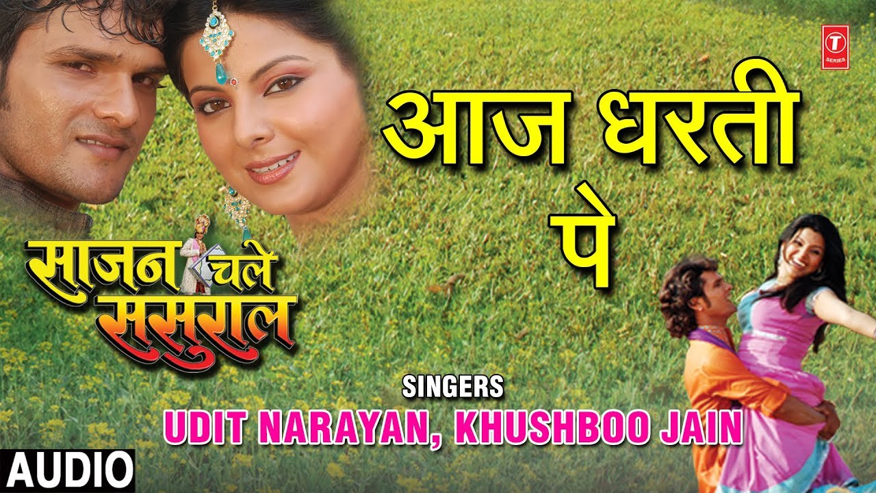 AAJ DHARTI PE  BHOJPURI AUDIO SONG  SAJAN CHALE SASURAL SINGERS   UDIT NARAYAN KHUSHBOO JAIN