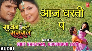 Song :aaj dharti pe movie :sajan chale sasural star cast :khesari lal,
smriti sinha, others singer :udit narayan,khushboo jain music director
:ashok kumar de...