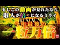 ※【今すぐ】この動画を見つけたら見て下さい！令和四年の収入