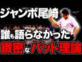 【永久保存版】ジャンボ尾崎が生涯をかけて証明したゴルフ哲学