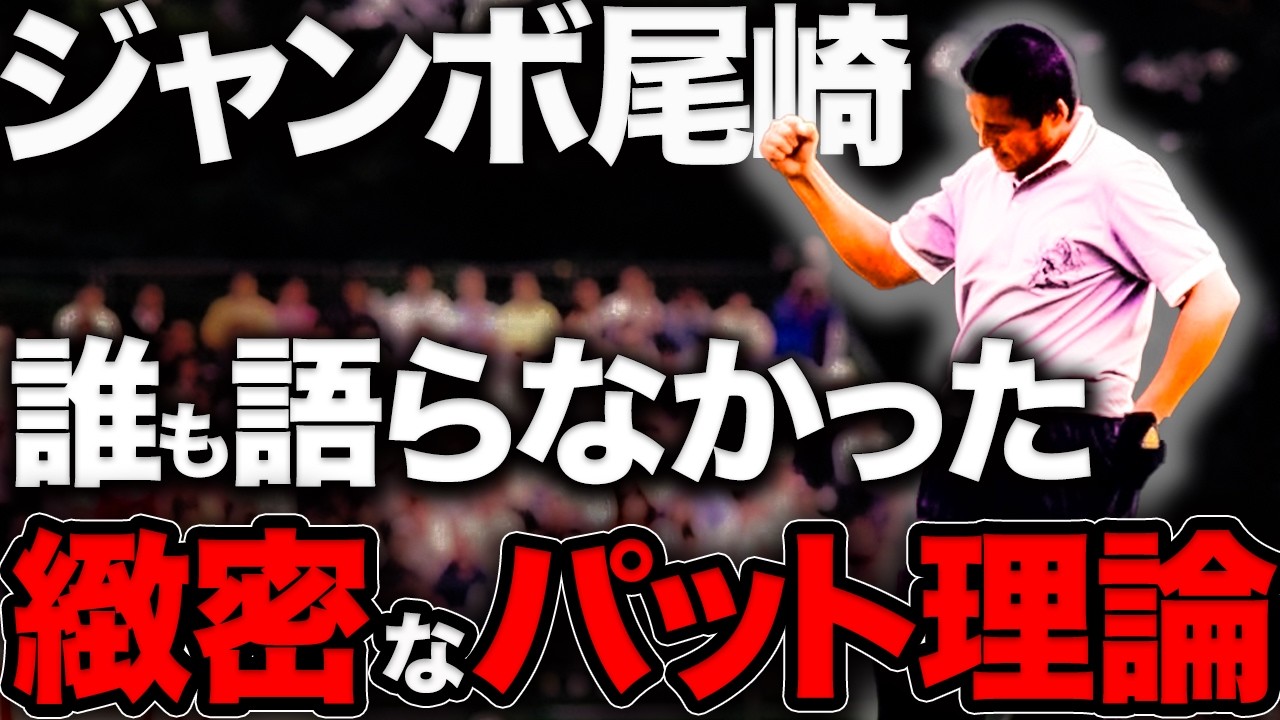 Collector's Edition] Jumbo Ozaki's Lifelong Dedication to Golf