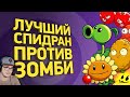 Как спидранят Plants vs Zombies ► Разбор спидрана PvZ ( ПВЗ Растения против Зомби Naritsa) | Реакция