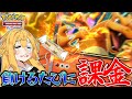 【ポケポケ】負けるたびに1万円課金してたらとんでもないことになりました…【ゆっくり実況】【ポケカ】