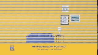 Ролпласт - Щори Ден И Нощ