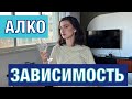 Как побороть алкоголизм? Психология зависимостей