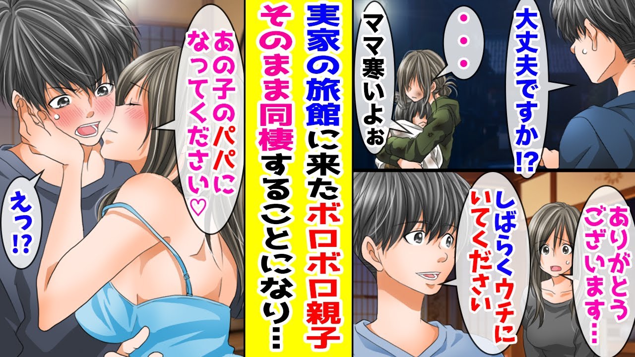 【漫画】実家の温泉旅館に来たボロボロの親子を助けた陰キャの俺→なぜかそのまま同棲することになり…【胸キュン漫画ナナクマ】【恋愛マンガ】