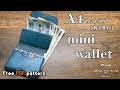 【レザークラフト】A4カットレザー１枚あれば作れる！ミニウォレット作りました。はぎれがあれば仕切も追加できます！【型紙配布】