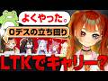 【#LTK】完璧なムーブで初勝利する巫神こん【とおこ/hetel/多部杉るう/なぎさっち/樹つつき/yutapon/LoL/REJECT/切り抜き】