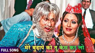 Mere Budhape Ko Tu Cash Kar Le | Apna Khoon (1978) Comedy Song | Shashi Kapoor | Rafi Ke Gaane