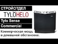 Коммерческая печь в домашней сауне. Tylo Sense Commercial