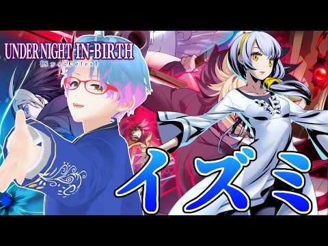 【UNI2】格ゲー解像度の上がった男のランクマ（イズミ）【Steam版】 #UNI2 #vtuber