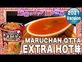 MARUCHAN QTTA EXTRA HOT味【魅惑のカップ麺の世界2160杯】