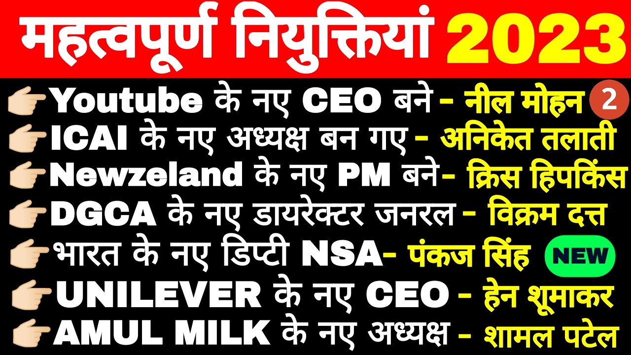  2023 latest appointments 2023 new