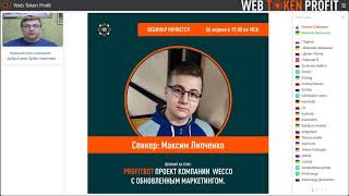 Profitbot - проект компании WECCO с обновленным маркетингом. Максим Липченко, 06. 04. 2021
